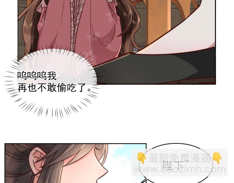 🍝炮灰闺女的生存方式 第3话 提心吊胆 第33页