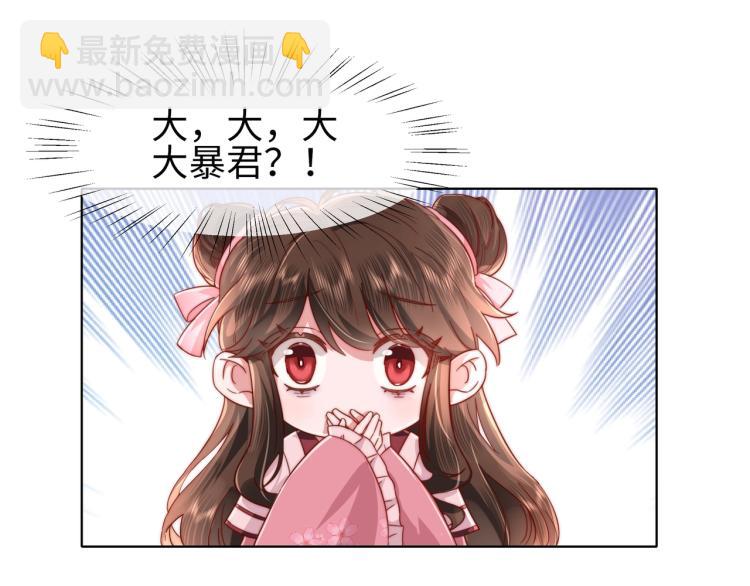 🍝炮灰闺女的生存方式 第3话 提心吊胆 第5页
