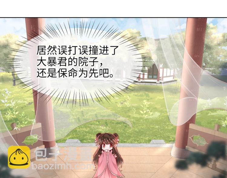 🍝炮灰闺女的生存方式 第3话 提心吊胆 第6页
