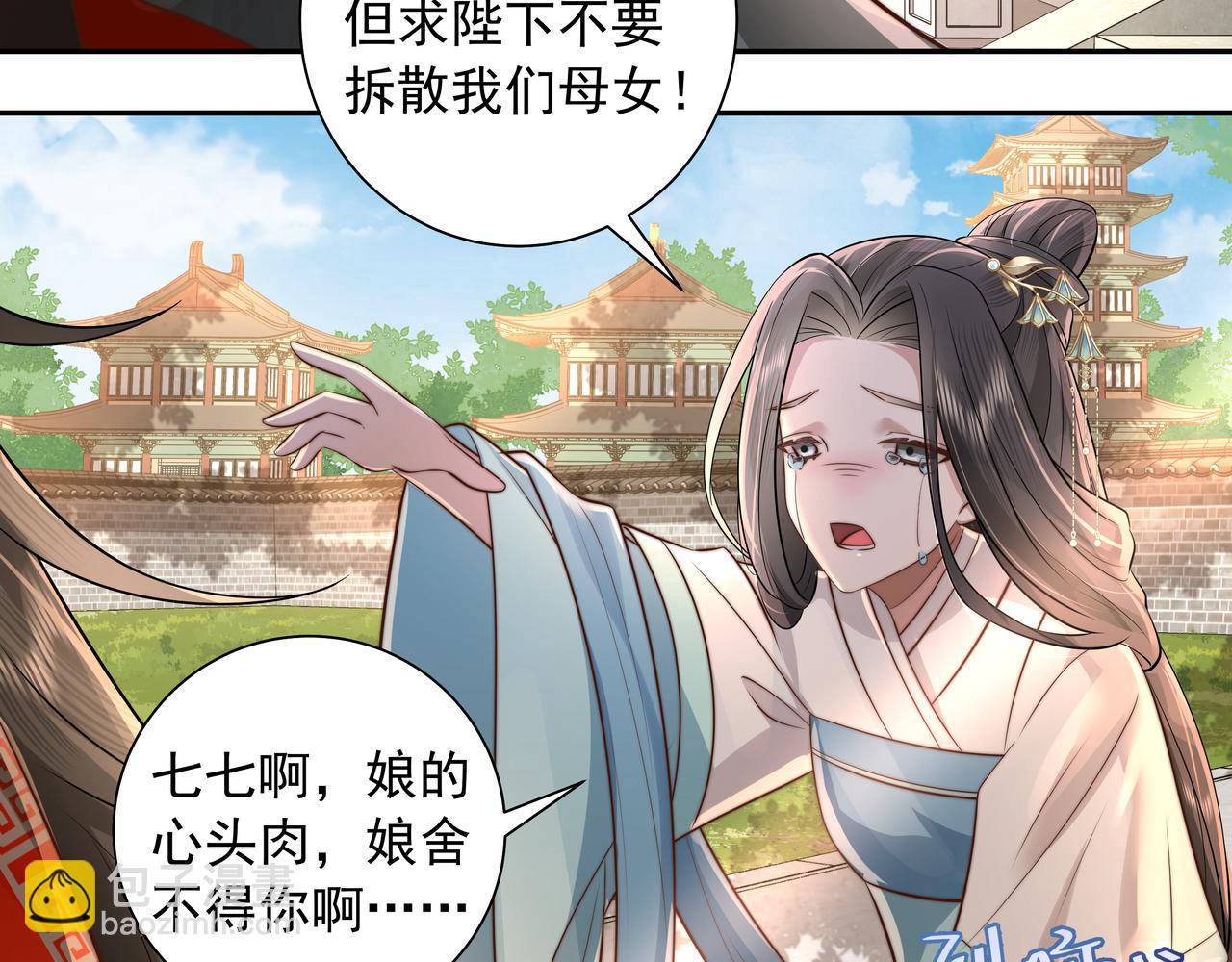🍝炮灰闺女的生存方式 第39话 恃宠而骄的坏孩子 第10页