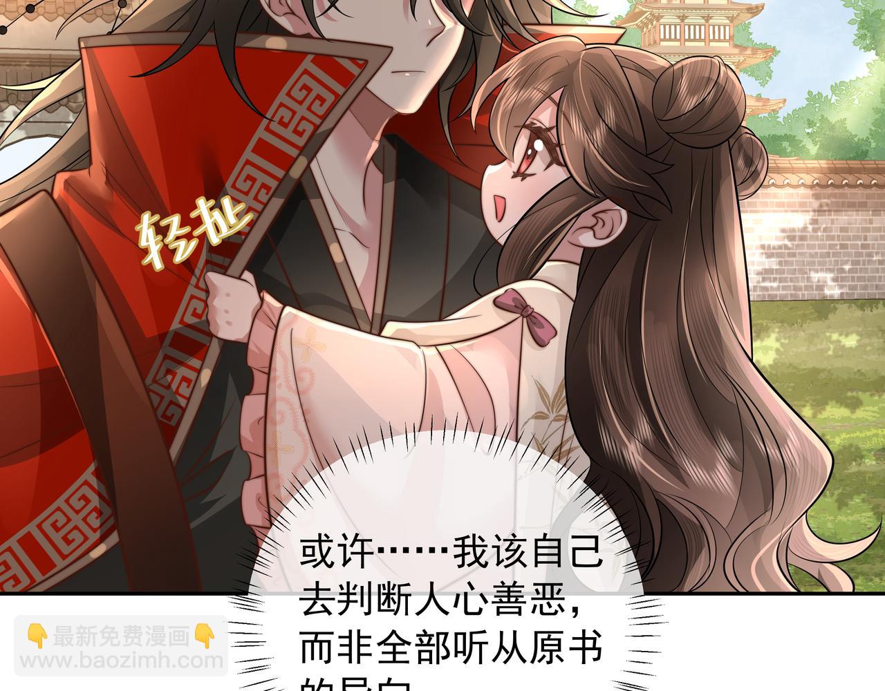 🍝炮灰闺女的生存方式 第39话 恃宠而骄的坏孩子 第15页