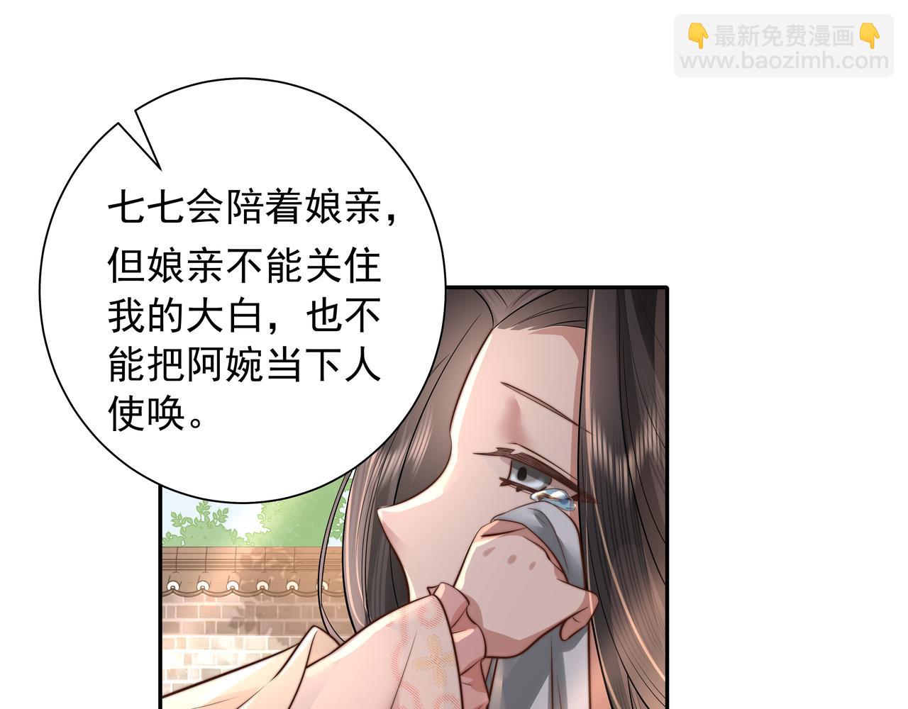 🍝炮灰闺女的生存方式 第39话 恃宠而骄的坏孩子 第20页