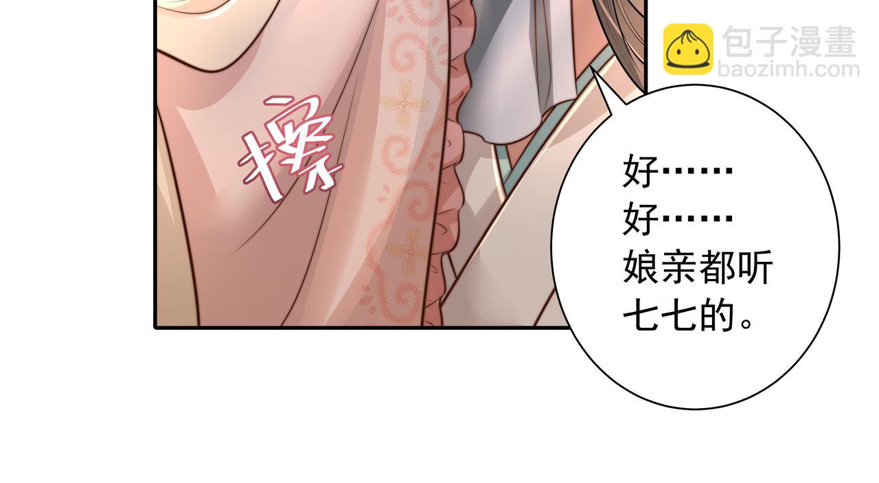 🍝炮灰闺女的生存方式 第39话 恃宠而骄的坏孩子 第21页