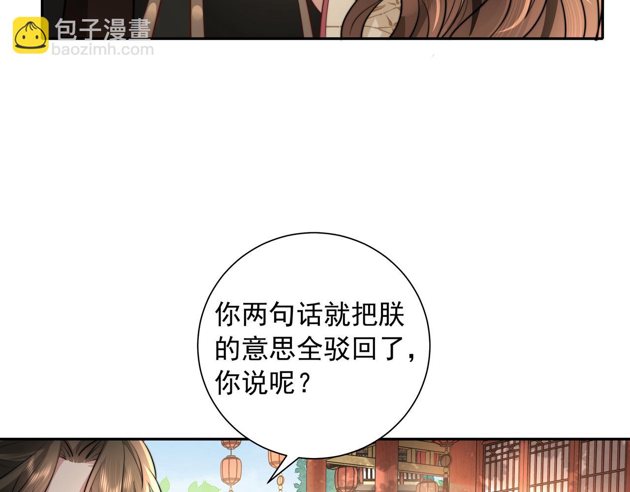 🍝炮灰闺女的生存方式 第39话 恃宠而骄的坏孩子 第24页