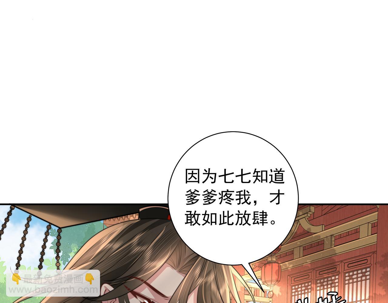 🍝炮灰闺女的生存方式 第39话 恃宠而骄的坏孩子 第26页