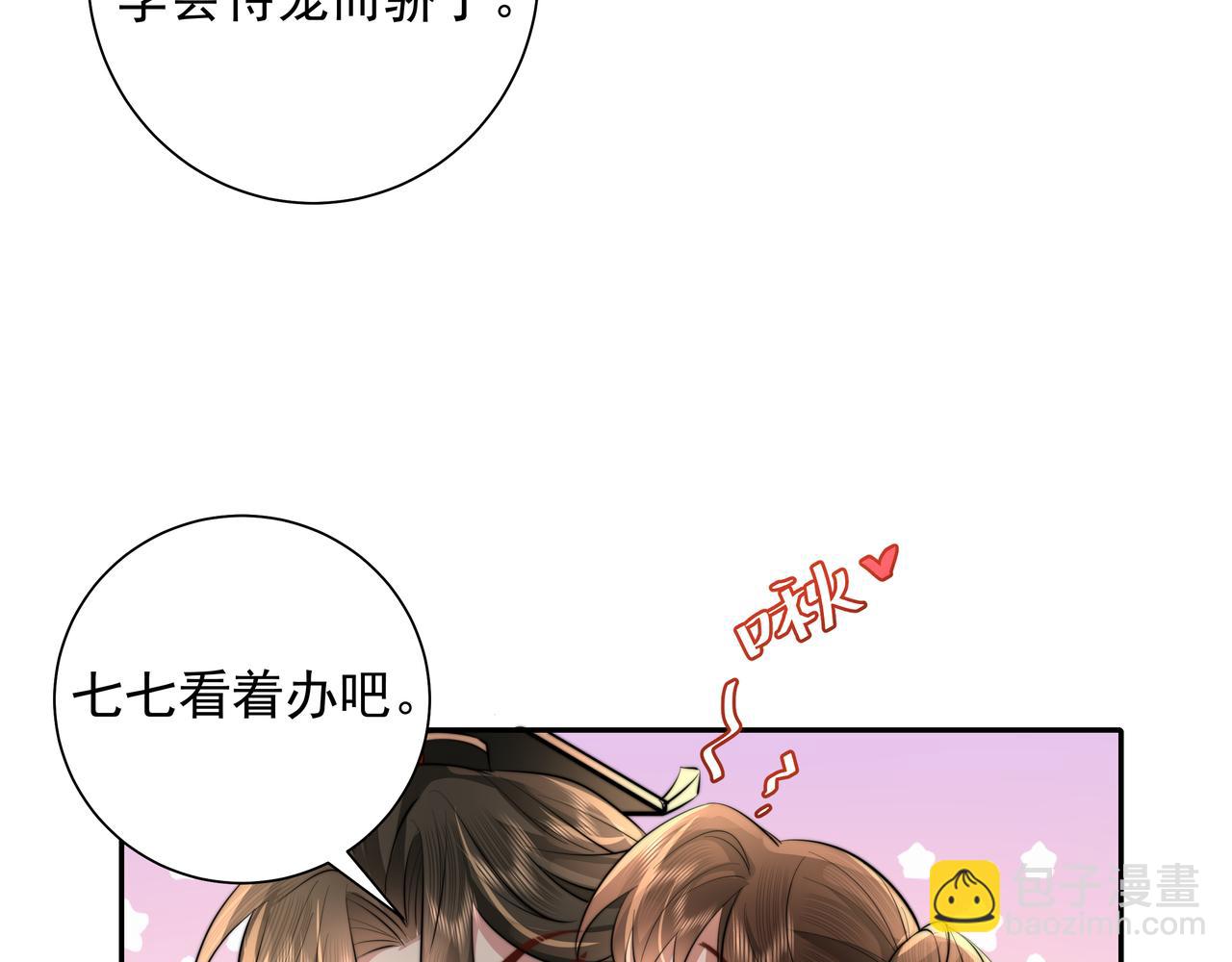 🍝炮灰闺女的生存方式 第39话 恃宠而骄的坏孩子 第28页