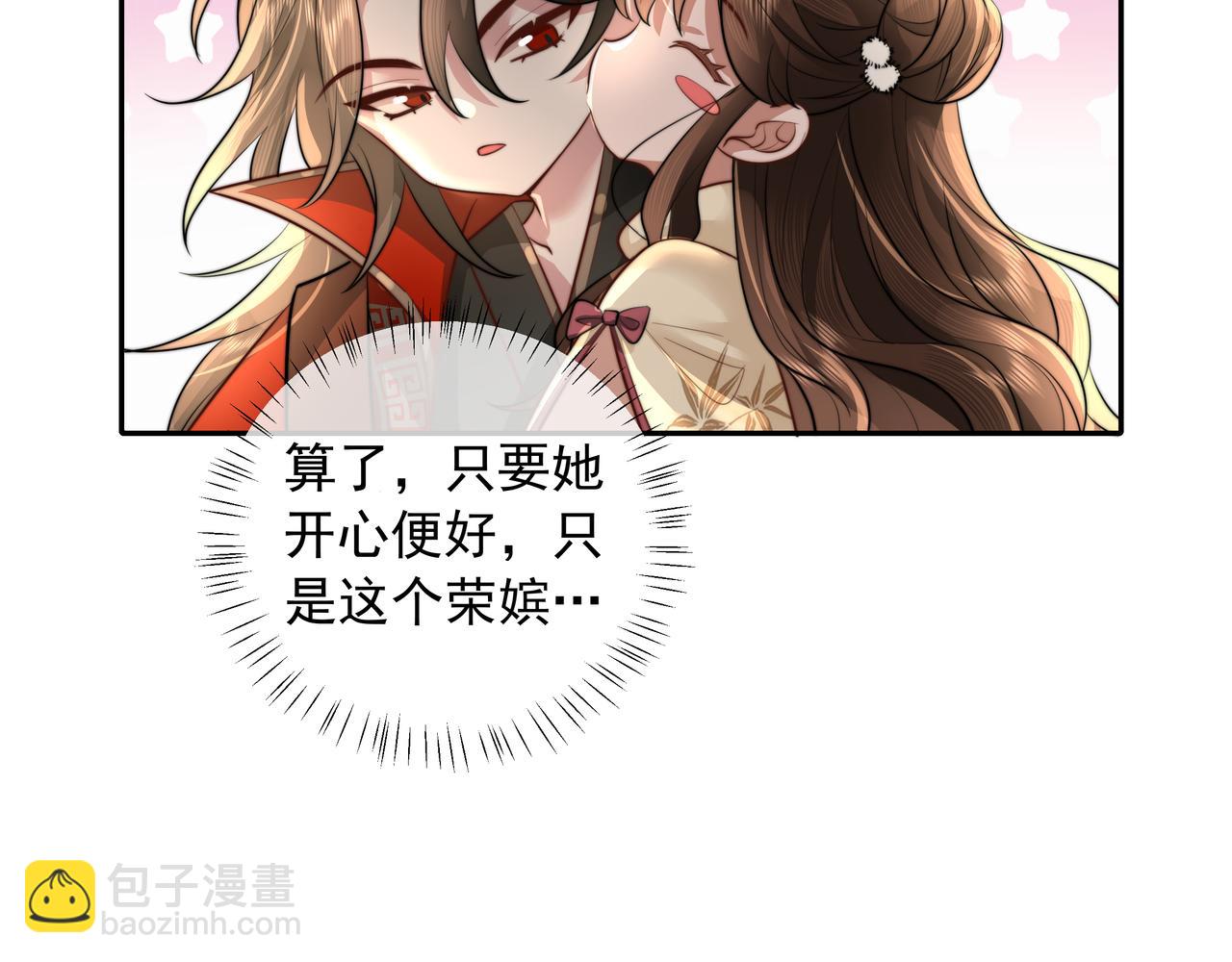 🍝炮灰闺女的生存方式 第39话 恃宠而骄的坏孩子 第29页