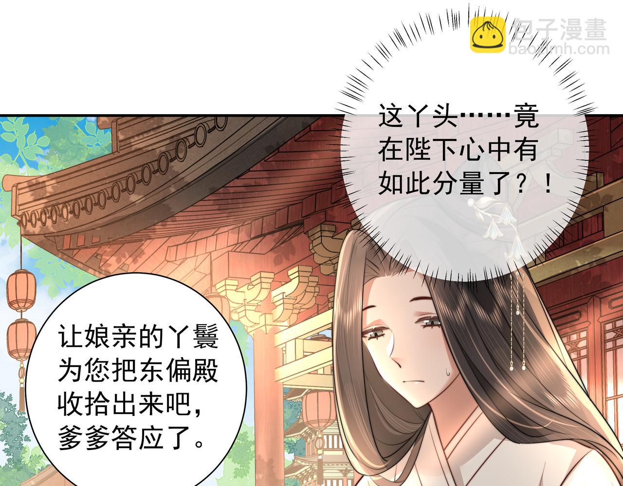 🍝炮灰闺女的生存方式 第39话 恃宠而骄的坏孩子 第30页