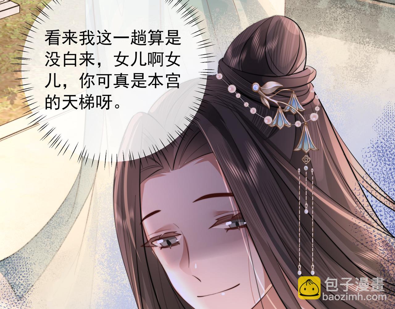🍝炮灰闺女的生存方式 第39话 恃宠而骄的坏孩子 第34页