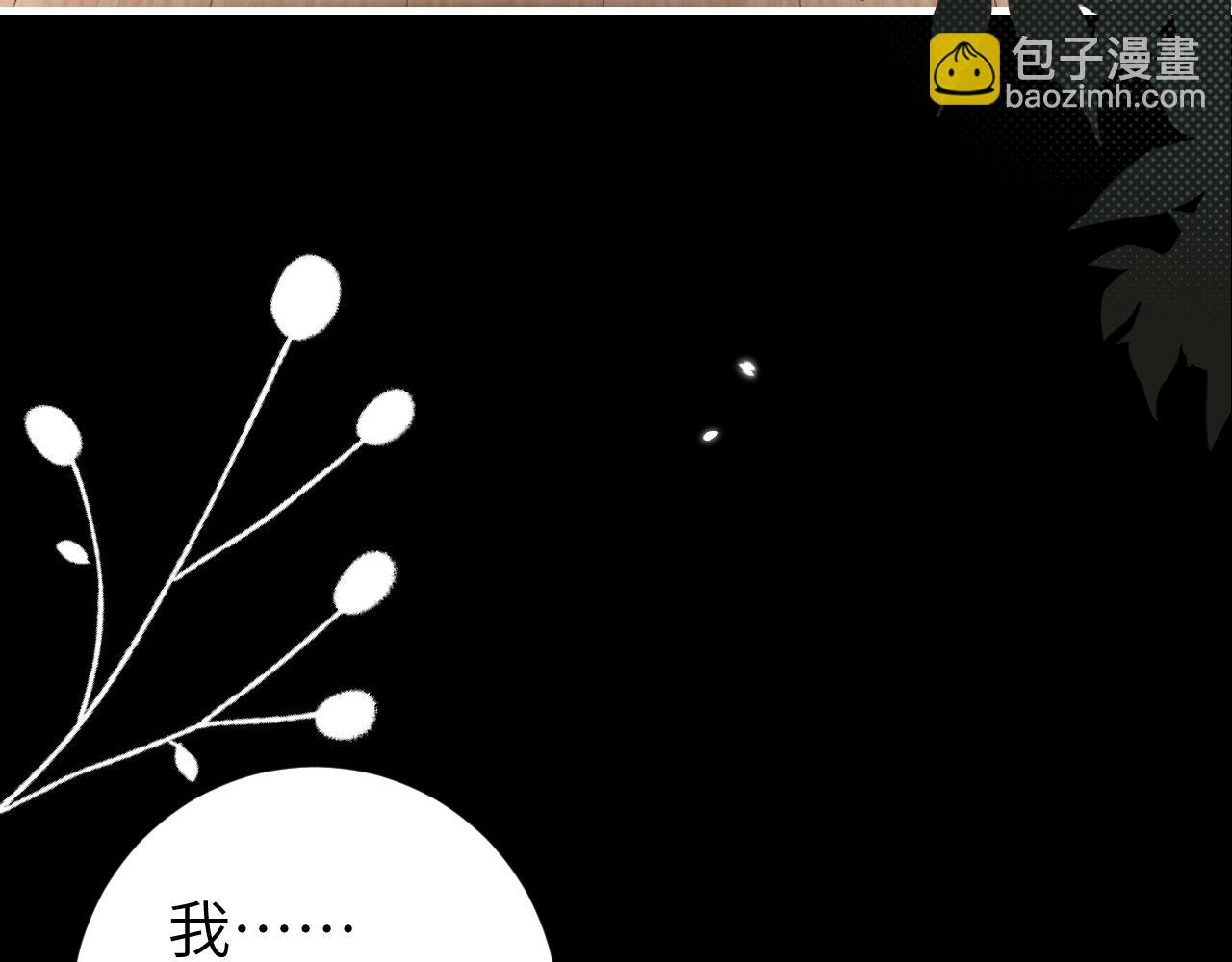 🍝炮灰闺女的生存方式 第256话 我不许你嫁给任何人 第11页