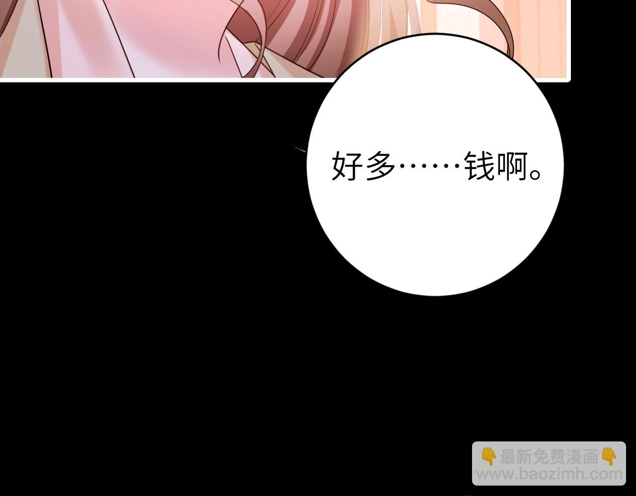 🍝炮灰闺女的生存方式 第256话 我不许你嫁给任何人 第13页