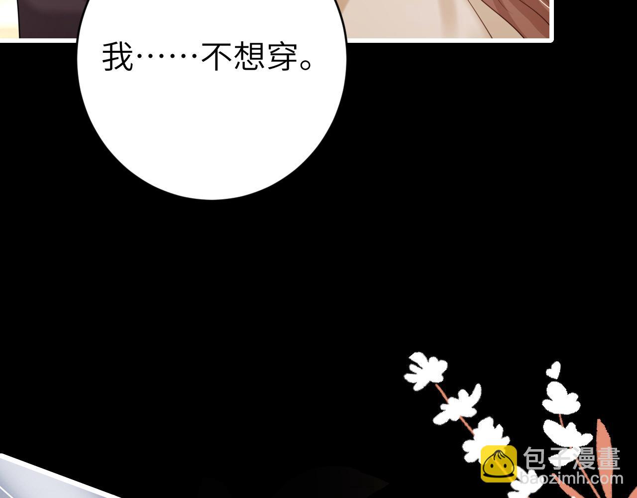 🍝炮灰闺女的生存方式 第256话 我不许你嫁给任何人 第28页