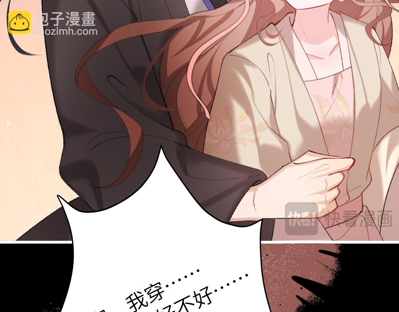 🍝炮灰闺女的生存方式 第256话 我不许你嫁给任何人 第37页