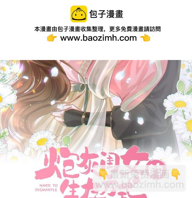 🍝炮灰闺女的生存方式 第260话 命案 第2页
