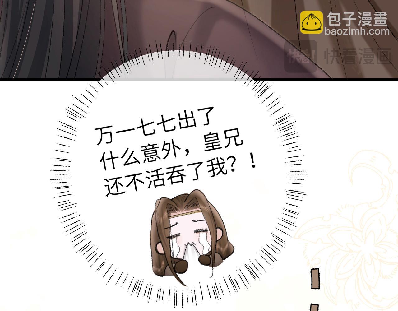 🍝炮灰闺女的生存方式 第258话 团宠七七 第21页