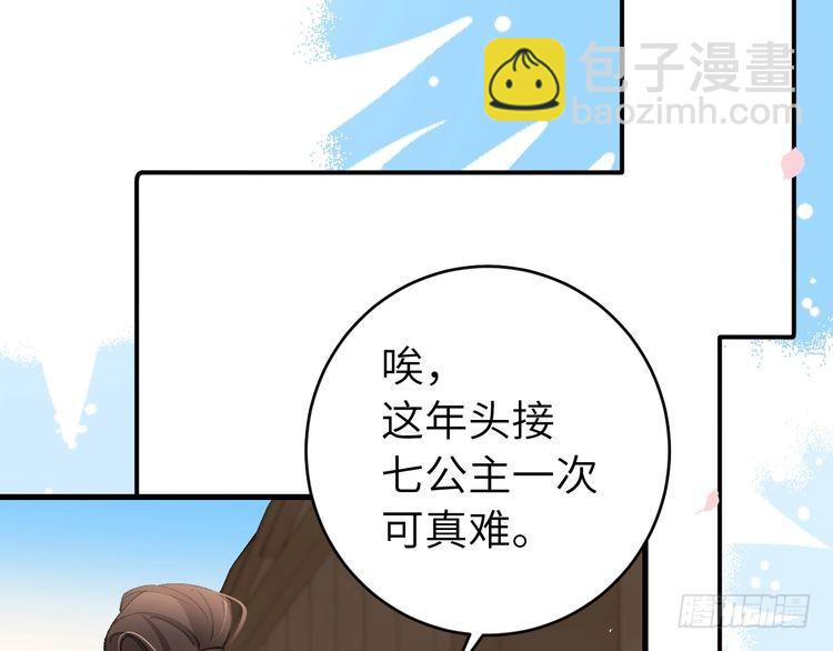 🍝炮灰闺女的生存方式 第262话 贴身护卫 第10页
