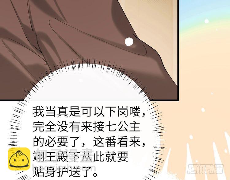 🍝炮灰闺女的生存方式 第262话 贴身护卫 第12页
