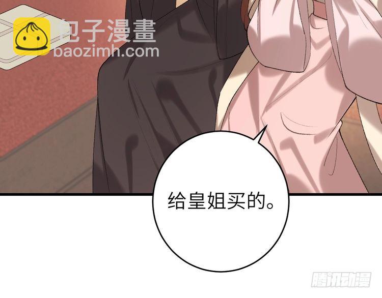 🍝炮灰闺女的生存方式 第262话 贴身护卫 第17页