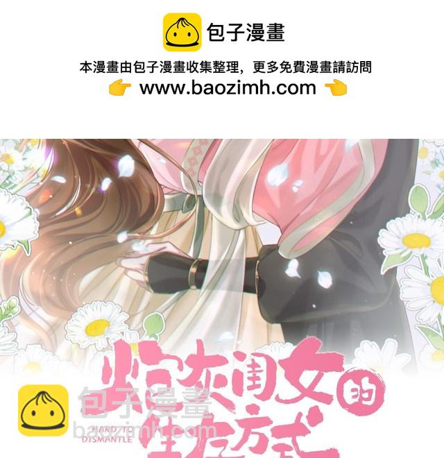 🍝炮灰闺女的生存方式 第262话 贴身护卫 第2页