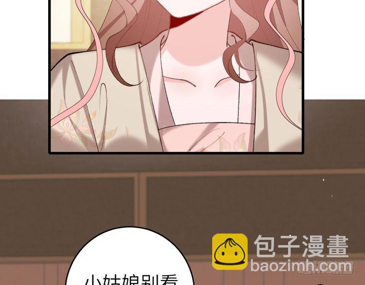 🍝炮灰闺女的生存方式 第262话 贴身护卫 第23页