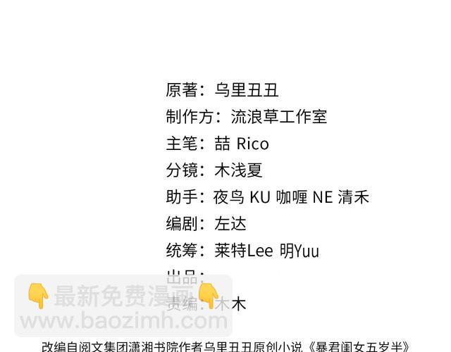🍝炮灰闺女的生存方式 第262话 贴身护卫 第3页