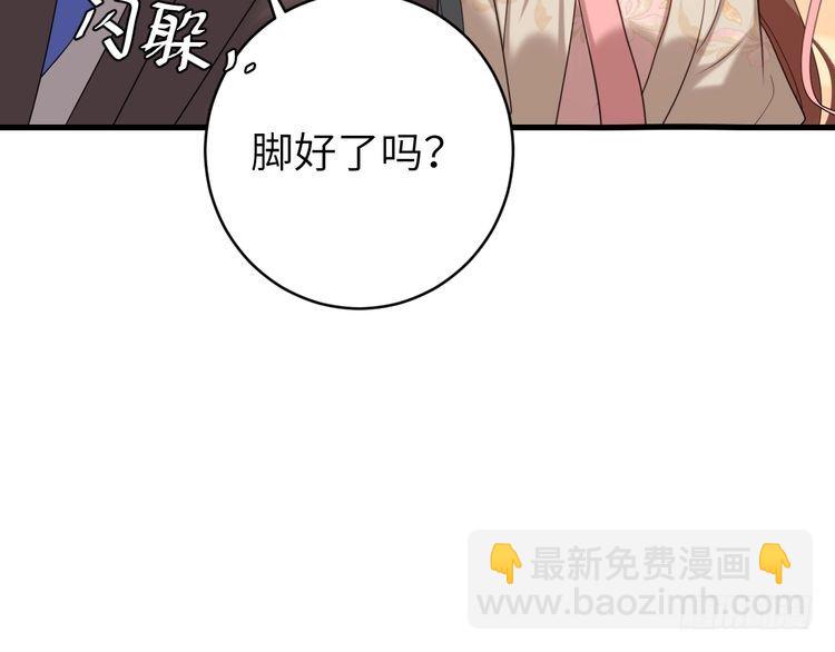 🍝炮灰闺女的生存方式 第262话 贴身护卫 第37页