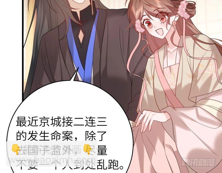 🍝炮灰闺女的生存方式 第262话 贴身护卫 第39页