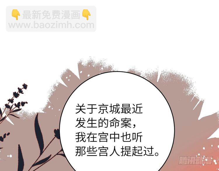 🍝炮灰闺女的生存方式 第262话 贴身护卫 第41页