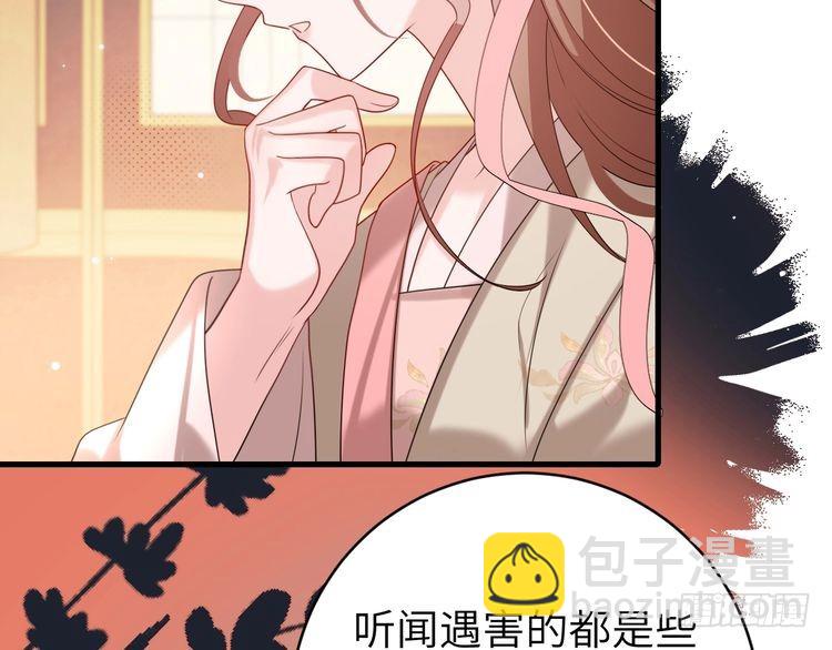 🍝炮灰闺女的生存方式 第262话 贴身护卫 第43页