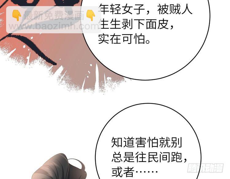 🍝炮灰闺女的生存方式 第262话 贴身护卫 第44页