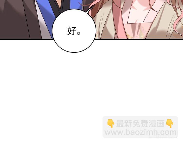 🍝炮灰闺女的生存方式 第262话 贴身护卫 第49页