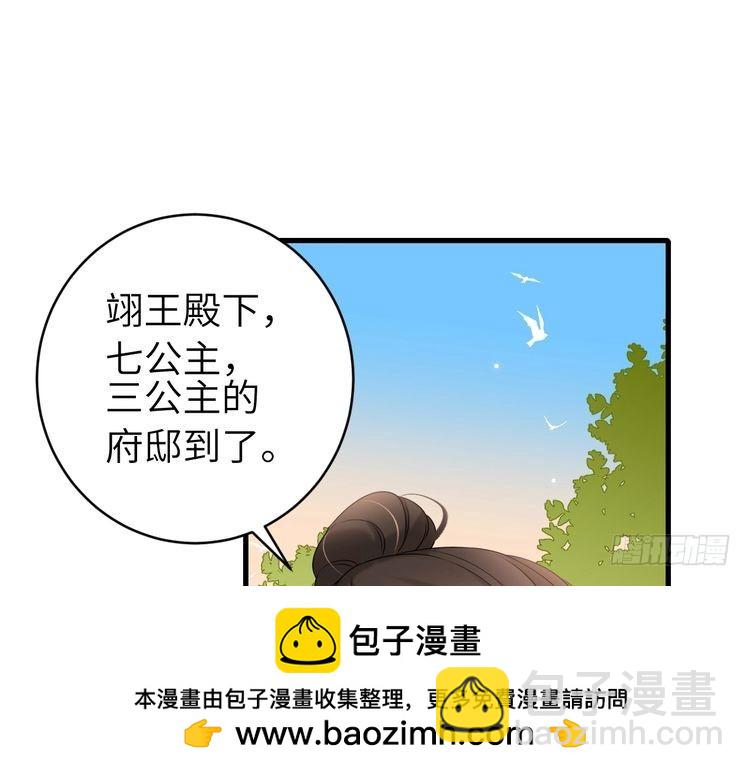 🍝炮灰闺女的生存方式 第262话 贴身护卫 第50页