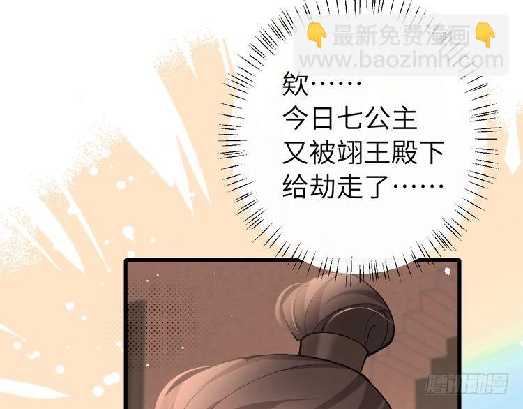 🍝炮灰闺女的生存方式 第262话 贴身护卫 第8页