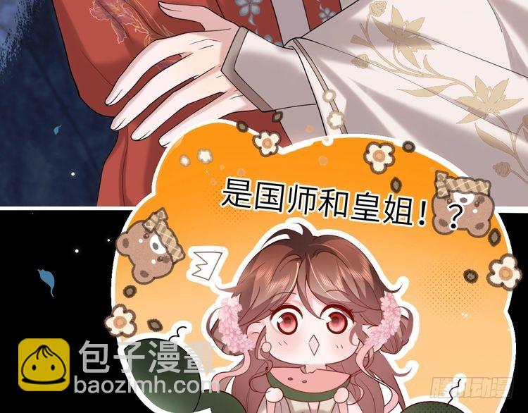 🍝炮灰闺女的生存方式 第264话 三公主与国师 第10页