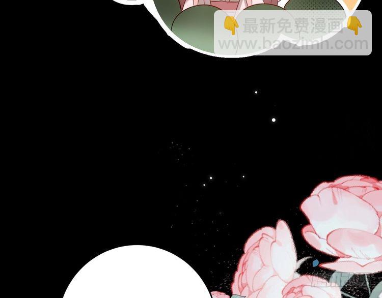 🍝炮灰闺女的生存方式 第264话 三公主与国师 第11页