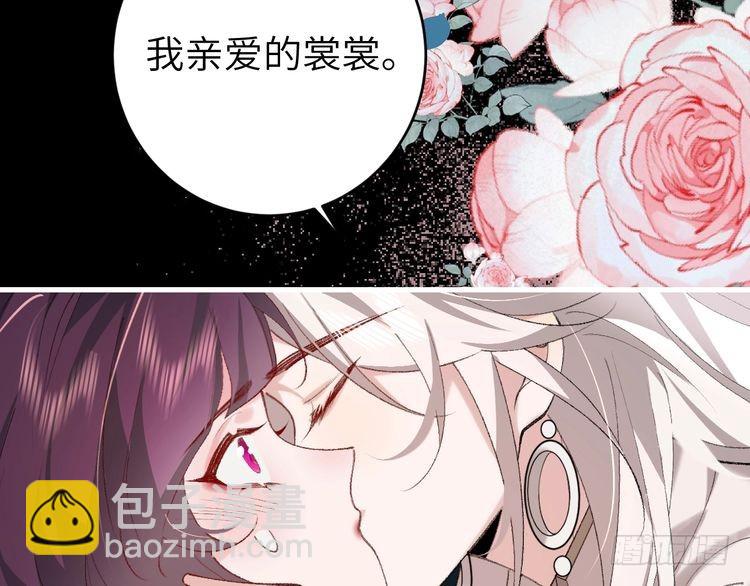 🍝炮灰闺女的生存方式 第264话 三公主与国师 第12页