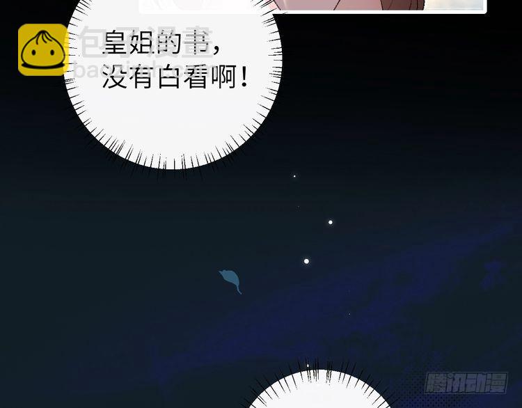 🍝炮灰闺女的生存方式 第264话 三公主与国师 第16页