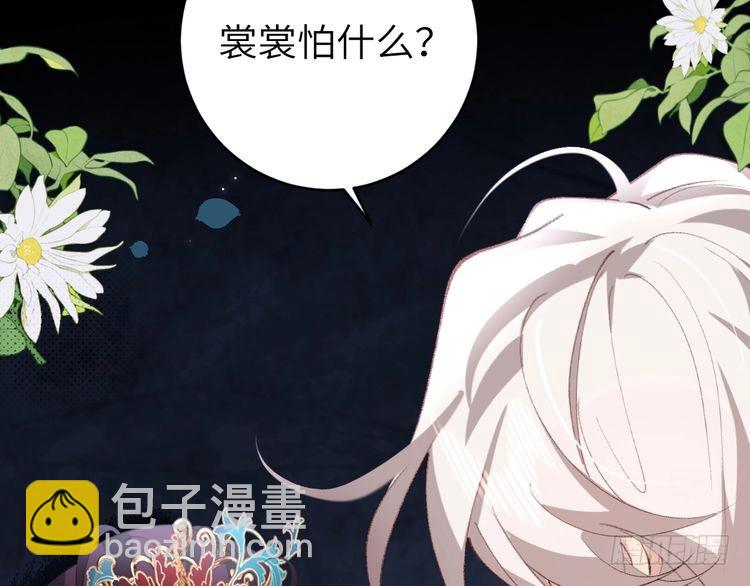 🍝炮灰闺女的生存方式 第264话 三公主与国师 第23页