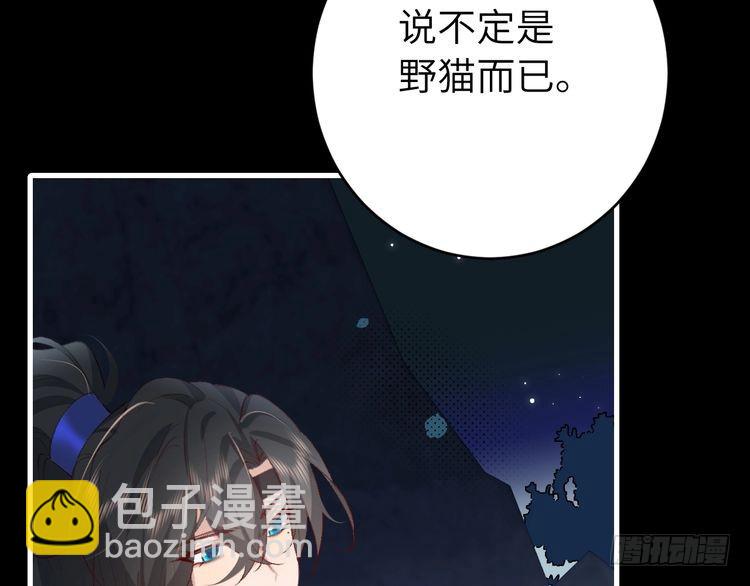 🍝炮灰闺女的生存方式 第264话 三公主与国师 第26页