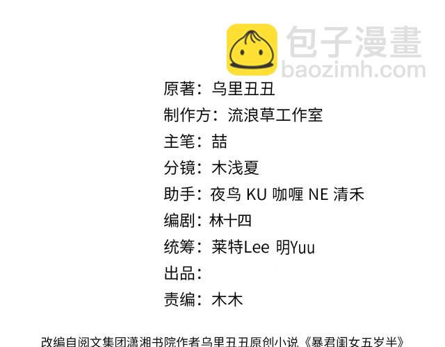 🍝炮灰闺女的生存方式 第264话 三公主与国师 第3页