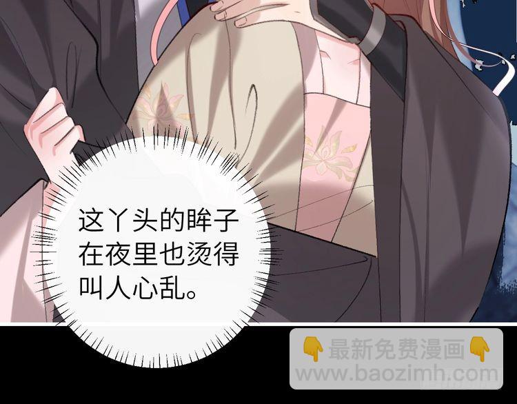 🍝炮灰闺女的生存方式 第264话 三公主与国师 第31页