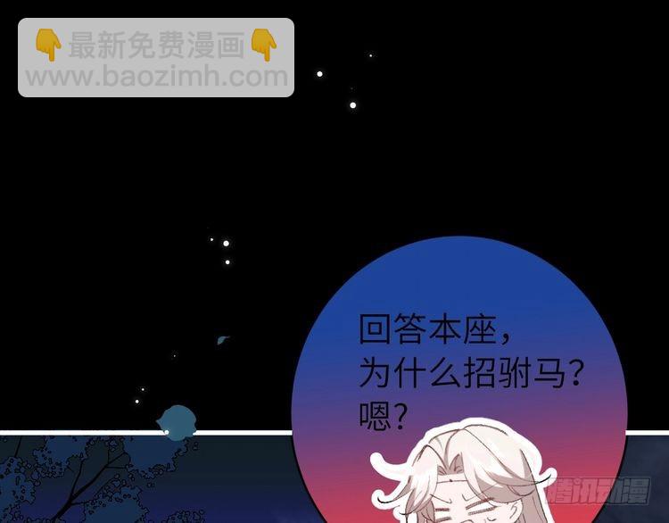 🍝炮灰闺女的生存方式 第264话 三公主与国师 第32页