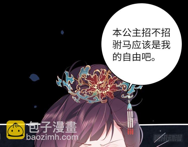 🍝炮灰闺女的生存方式 第264话 三公主与国师 第35页