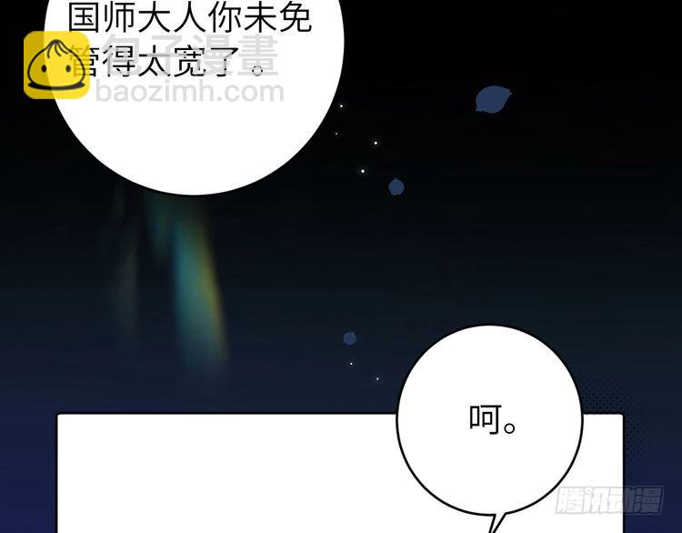 🍝炮灰闺女的生存方式 第264话 三公主与国师 第37页