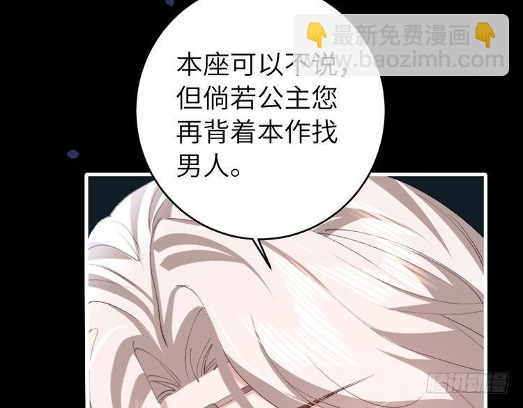 🍝炮灰闺女的生存方式 第264话 三公主与国师 第45页