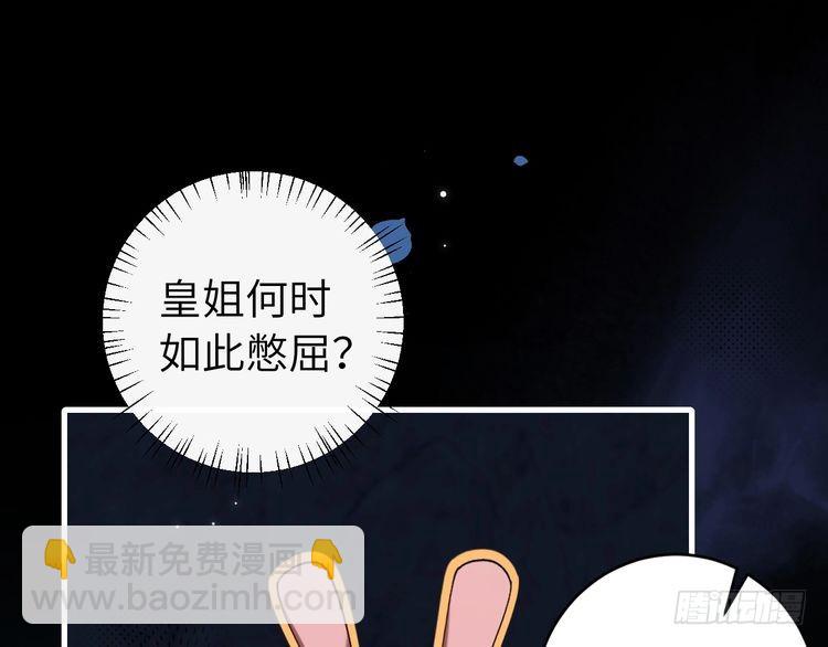 🍝炮灰闺女的生存方式 第264话 三公主与国师 第5页