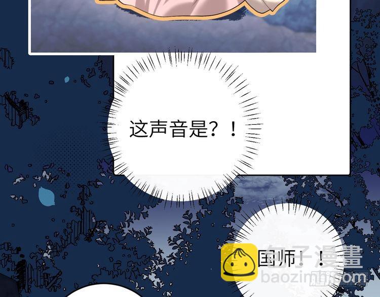 🍝炮灰闺女的生存方式 第264话 三公主与国师 第7页