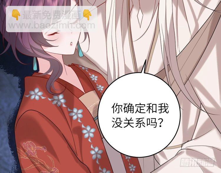 🍝炮灰闺女的生存方式 第264话 三公主与国师 第9页