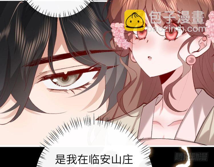 🍝炮灰闺女的生存方式 第266话 燕铖没有死？！ 第13页