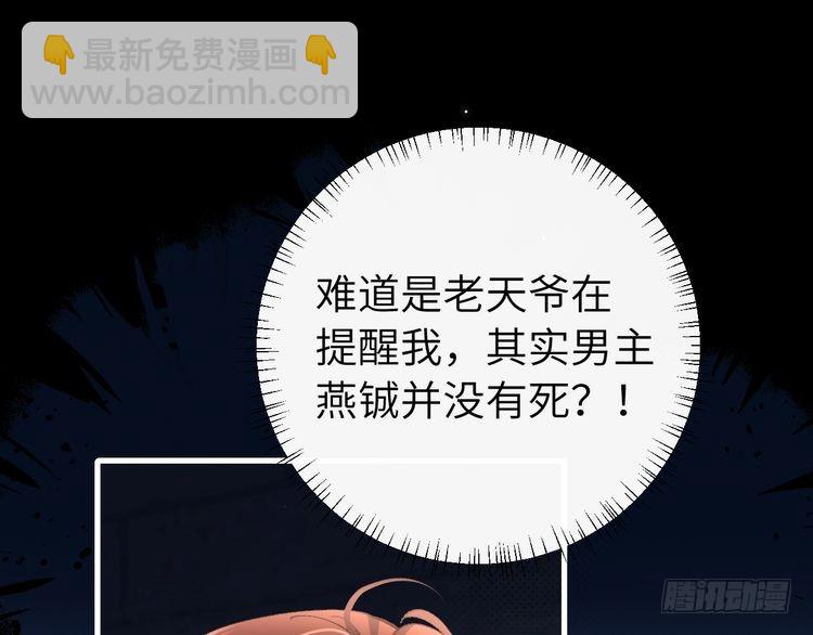 🍝炮灰闺女的生存方式 第266话 燕铖没有死？！ 第19页